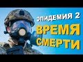 [ЭПИДЕМИЯ] СТРАЙКБОЛ (ГЕЙМПЛЕЙ ОТ ПЕРВОГО ЛИЦА) часть 2