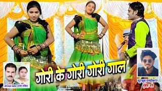 गोरी के गाल फुले फुले & गोरेलाल बर्मन,रतन सबिहा | स्टेज प्रोग्राम | मरपा