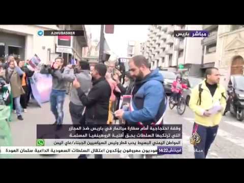 وقفة أمام سفارة ميانمار في باريس ضد المجازر التي ترتكبها السلطات بحق أقلية الروهينغيا