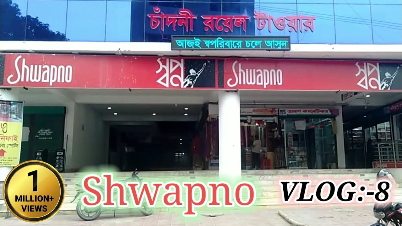 Shwapna Super Shop VLOG 8 YouTube shwapna-super-shop-vlog-8-youtube