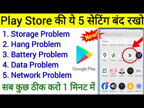 Play Store की ये setting बंद रखो phone hang कभी नही होगा ! playstore setting to fix phone hang issue