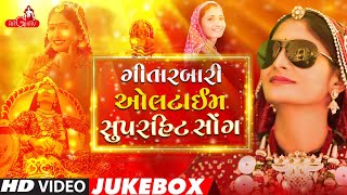 Geeta Rabari - New Gujarati Folk | Dandiya | Garba &amp; DJ Video mp3 Songs