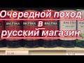 #69 Поход в Магазин «Ромашка» Джексонвилл Флорида