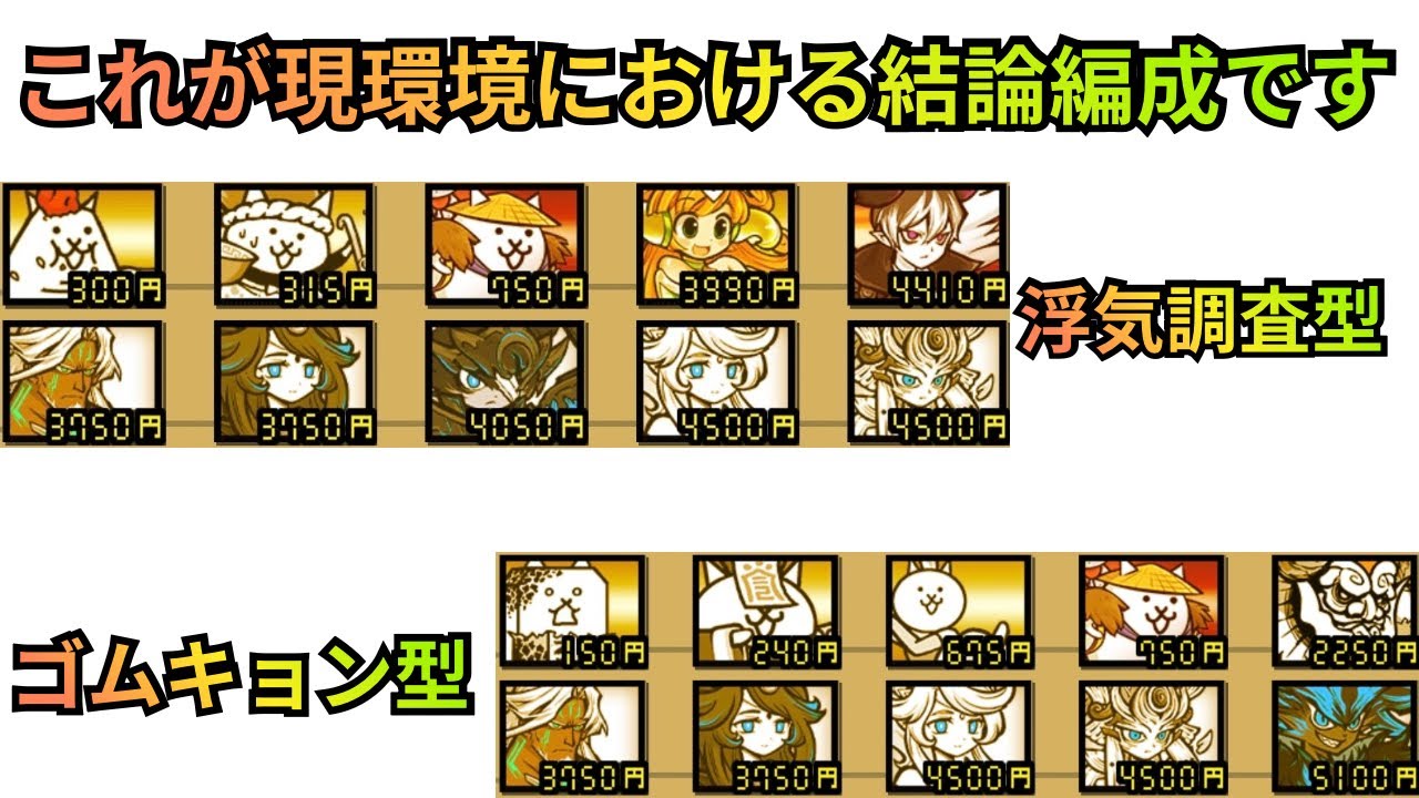 にゃんこ 大 戦争 浮気 調査