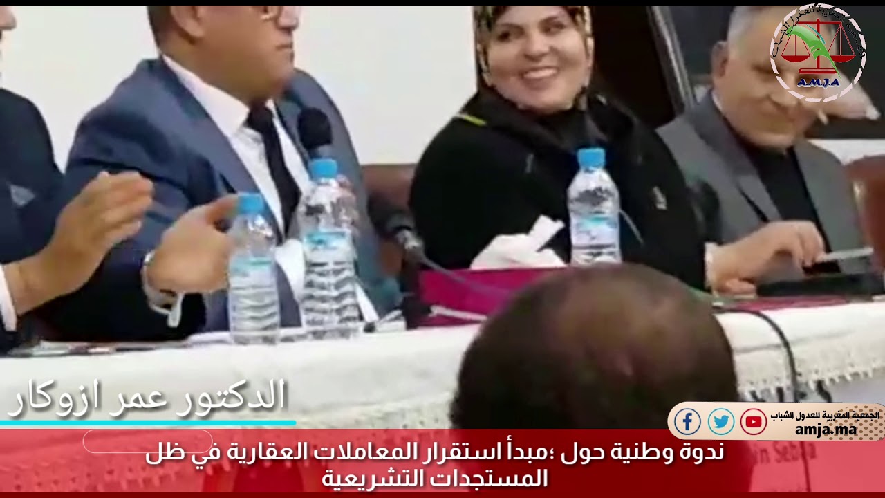 الدكتور عمر ازوكار : المحرر الثابت التاريخ واستقرار المعاملات ج 1