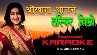 Aakhama aaune tasbir timro Karaoke with lyric | Sanjeevani | आँखामा आउने तस्बिर तिम्रो chords