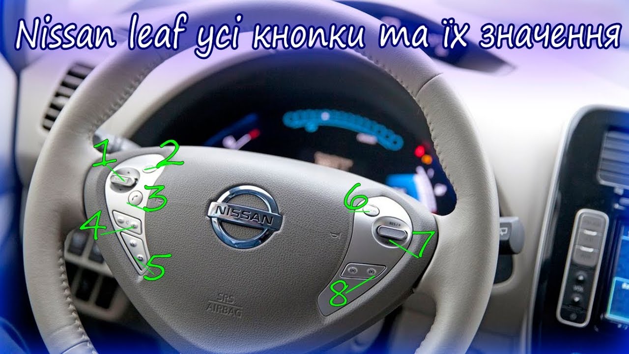 Кнопки nissan leaf
