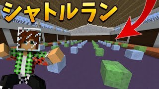 【マインクラフト】シャトルランのアスレで何回続くか!?