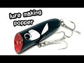 【lure making】how to make Swimming Popper