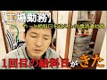 【給料日】工場勤務を始めて1回目の給料日がきました…