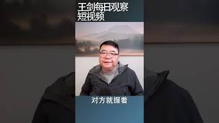 什么是人民银行的货币互换协议/王剑每日观察 #shorts