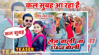 HD Video: सेज वाली ना Stage Wali | Sej Wali Na Stage Wali | Arvind Akela Kallu New Blockbuster Song