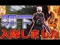 【荒野行動】あの玥下に入隊しました。【荒野の光】
