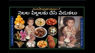 Telugu Traditional baby Milestone Celebrations/నెలల పిల్లలకు చేసే వేడుకలు@Indira's Kitchen &Living/