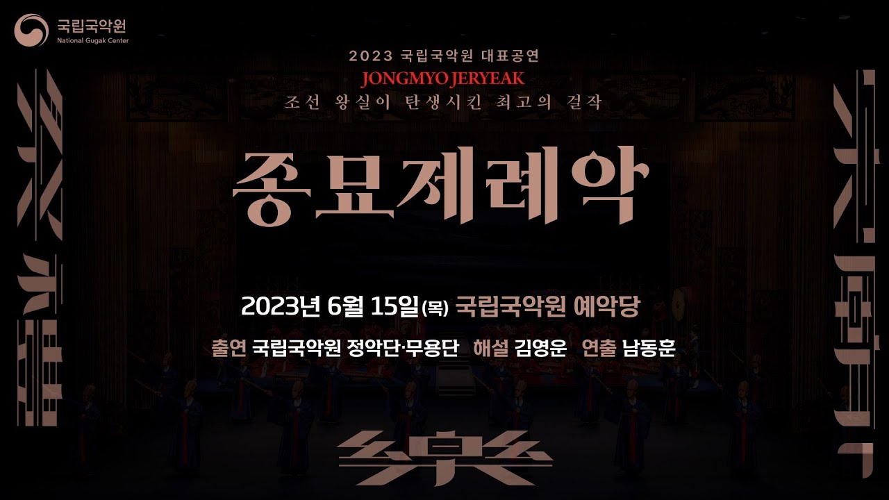 [2024 New Year's Special] #1 2023 국립국악원 대표공연 