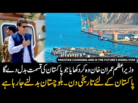 PM Imran Khan changing the Fate of Pakistan - Historic event in Gwadar