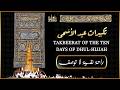 بث مباشر تكبيرات عيد الأضحى المبارك 2026 بصوت جميل لنجعلها تملأ الدنيا الله أكبر الله أكبر 