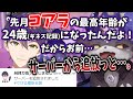 でびる様の禁忌に触れてしまいサーバーから追放される剣持刀也【でびる様新衣装/でびでび・でびる/にじさんじ/切り抜き】