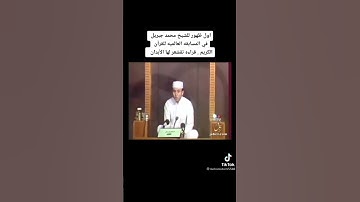 قالوا سُبحانَ رَبِّنا إِنّا كُنّا ظالِمينَ | الشيخ محمد جبريل من مسابقة القرآن الكريم
