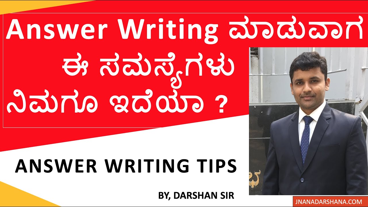 Answer Writing ಮಾಡುವಾಗ ಈ ಸಮಸ್ಯೆಗಳು ನಿಮಗೂ ಇದೆಯಾ ? ANSWER WRITING TIPS | BY #DARSHAN
