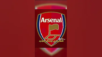 شعار نادي ارسنال الجديد Football Shorts اكسبلور تصميمي 