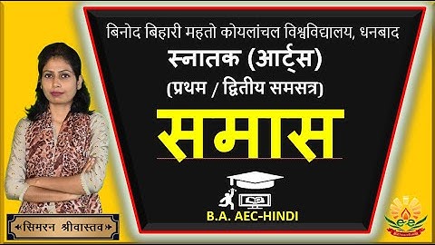 BBMKU AEC HINDI | समास | Semester 1 & 2  | with Simran Mam #e2eclasses