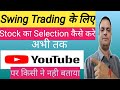 How to select Stock For Swing Trading? What is Swing Trading, Short Term Trading  Stock Selection