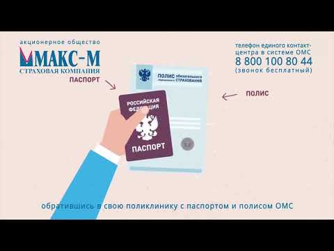 МАКС М Диспансеризация 2019