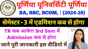 Purnea University UG 3rd Semester admission कब से होगा? 2nd Semester का TR कब आयेगा | 3rd Sem एडमिशन