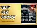 বরবাদ এবার মধ্যপ্রাচ্যে | Borbaad Now in Middle East Cinemas | Shakib Khan | Idhika Paul | UAE