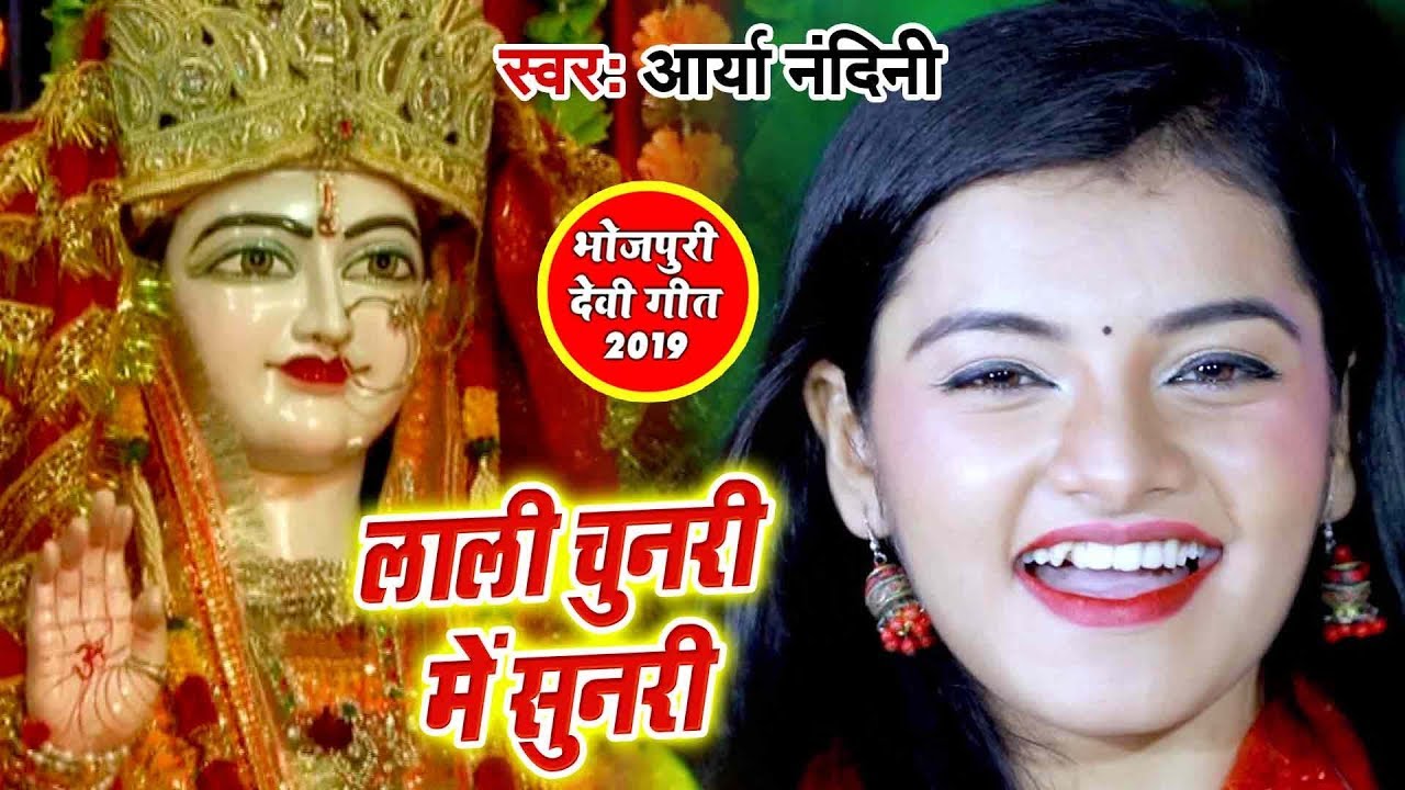        Lali Chunari Me Sunari   Arya Nandini   Bhojpuri Devi Geet