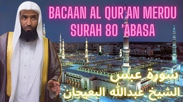 Beautiful Voice Surah ‘Abasa Abdullah Al Bu'ayjaan | سورة عبس الشيخ عبدالله البعيجان