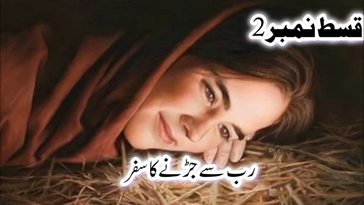 Rub say journey ka safar written by umm e huraira complete audiobook in urdu and Hindi 