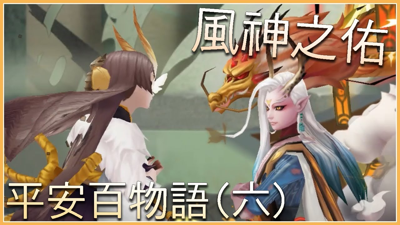 陰陽師onmyoji 番外故事劇情 風神之佑 平安百物語 六 一目連古籠火蟲師 Youtube