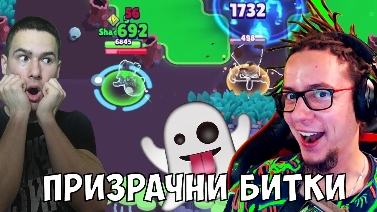 Призрачна Битка в Brawl Stars С Gothika_47