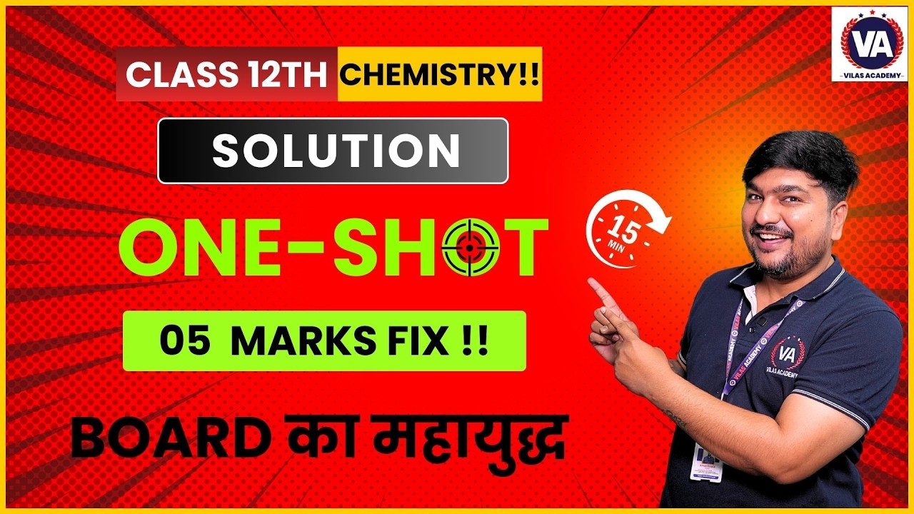 Solution | Chemistry 12th state board | by Vilas Academy