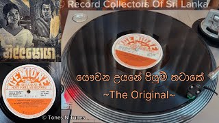 Yauwana uyane (Original) - Milton Mallawarachchi Angeline Gunathilake- යෞවන උයනේ- මිල්ටන් - ඇන්ජලීන්