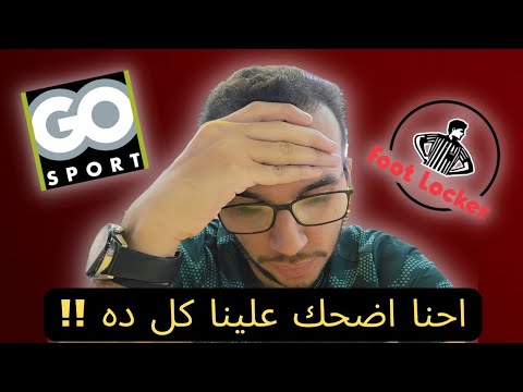 احنا اضحك علينا محلات الرياضة في دبي مول