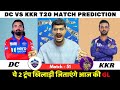 DC vs KKR Dream11 Prediction | DC vs KKR Dream11 | Delhi vs Kolkata T20 Match