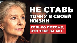 видео: Открой СЕКРЕТ СИЛЫ Внутри Себя после 60 лет. СОЗДАЙ СЕБЯ заново! картинка: Открой СЕКРЕТ СИЛЫ Внутри Себя после 60 лет. СОЗДАЙ СЕБЯ заново!