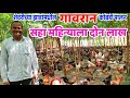 गावरान कोंबडी पालन | कुक्कुटपालन | Kukutpalan | Gavaran Poultry Farming | Poltri Farm | Shodh Varta|