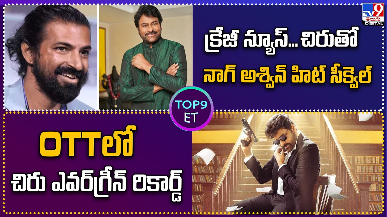 TOP 9 ET : Chiru-Nag Ashwin Massive Collab: A Sequel in the Making? | Mega Star’s OTT Domination-TV9