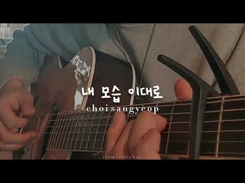 Video Just As I Am (내 모습 이대로)