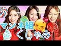 TWICE マンネ組のくしゃみが可愛い