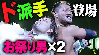 お祭り男どもの登場だ！DRAGONGATE Kzy＆YO-HEYが日本武道館で踊り狂う！「困っているとき力を貸す」Kzy男気で実現したタッグが初防衛戦に臨む。1.1日本武道館ユニバース配信中