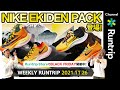 2021年もNIKE「EKIDEN PACK」登場！/Runtrip Store「BLACK FRIDAY」開催中！人気アイテムが特別価格に【Weekly Runtrip】
