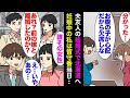 【漫画】夫の友人が北海道で結婚式を挙げることになり招待された。私「楽しみだな〜」夫「お前は妊娠中だから欠席しろ！子供に何かあったらどうする」→当日、夫の友人達から電話「女と出席してた！」【マンガ動画】