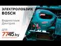 Электролобзик BOSCH PST 800 PEL Видеоотзыв (обзор) Дмитрия