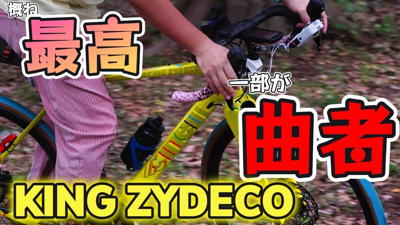 Road Bike] A masterpiece? Or a quirk? First impressions of the