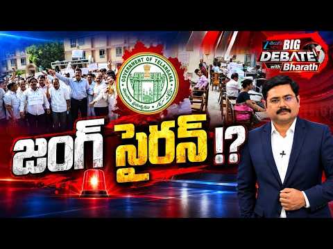 BIG Debate With Bharath LIVE: PRC Delay Continues in Telangana | Employees Await Cabinet Decision